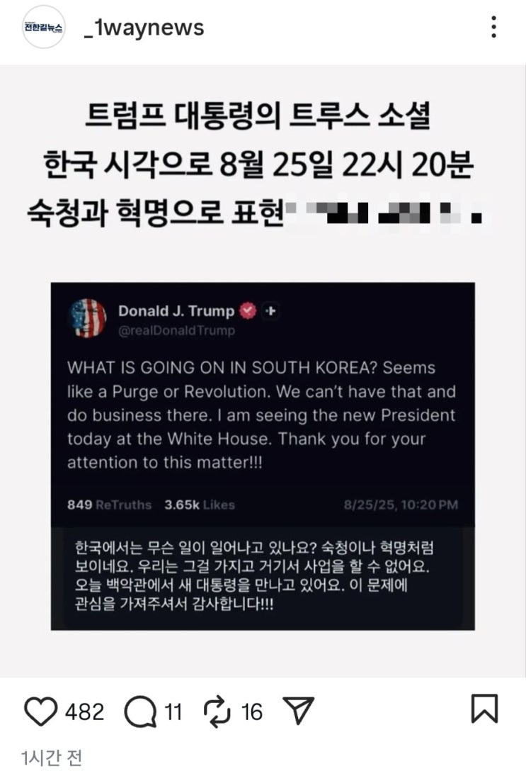 [국제] 25년 8월 한미 공식 정상<b>회담</b> 간략 정리(백악관 live로 시청하....