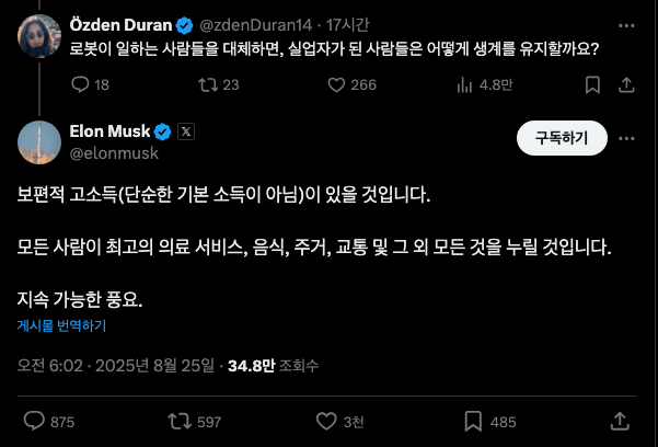  AI가 무고한 사람 해칠 것! 비탈릭 부테린 경고, 일론 머스크는 왜 낙관할까?