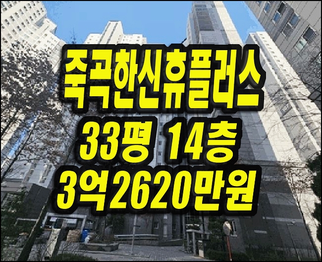  다사읍아파트경매 죽곡한신휴플러스 33평