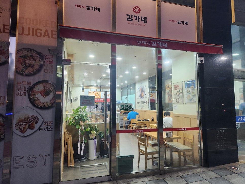 김가네 천안아산역점 사진 2