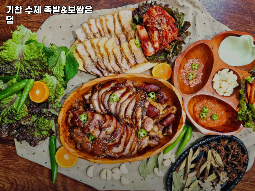 기찬수제족발 보쌈은덤 사진 1