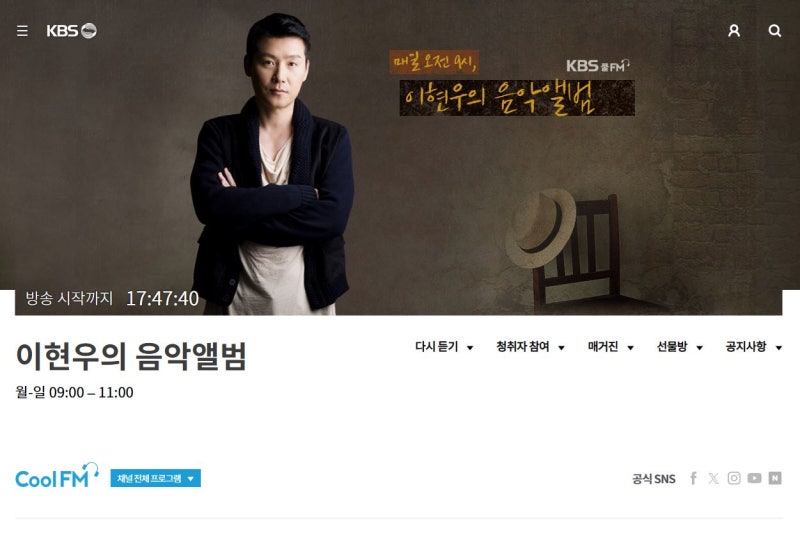 이현우의 음악앨범 사은품 KBS 라디오 89.1 쿨FM 당첨 선물