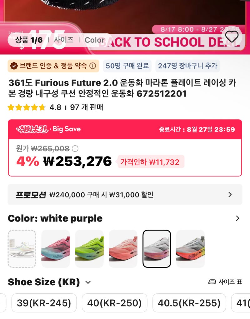 361도 퓨리어스 퓨처 2.0 러닝화 알리 직구 할인 받는 꿀팁 : 네이버 블로그