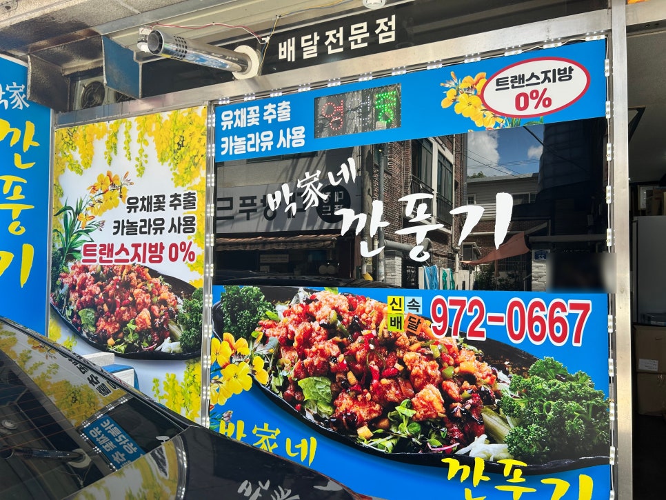 박가네깐풍기찜닭 첨단점 사진 3