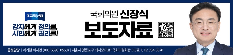[보도자료] <b>조국혁신당</b> 신장식 의원, <b>국민의힘</b> 추천 이상현... 