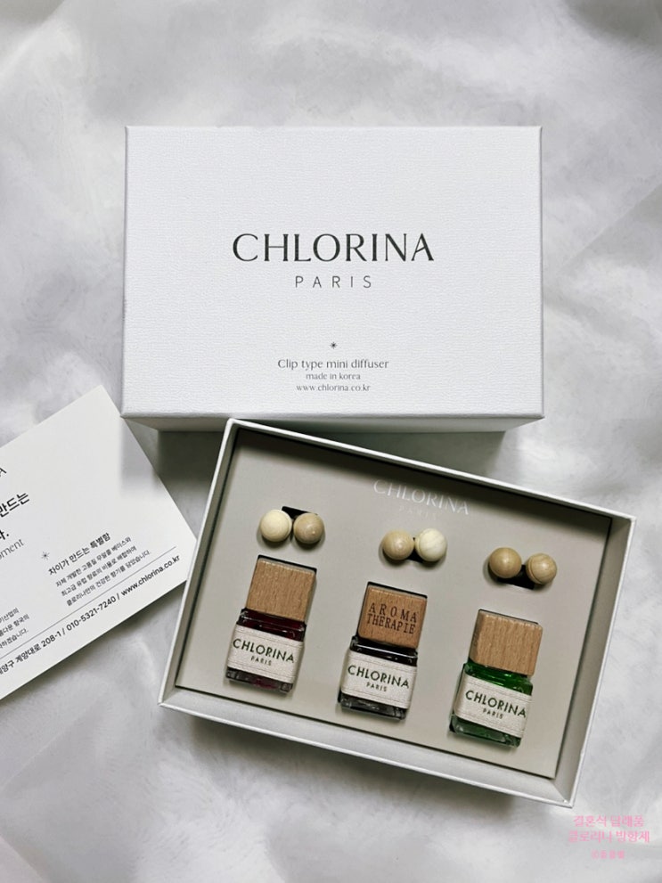  결혼식 하객 답례품 방향제 CHLORINA 클로리나 실제로 받아본 후기 하객입장 추천