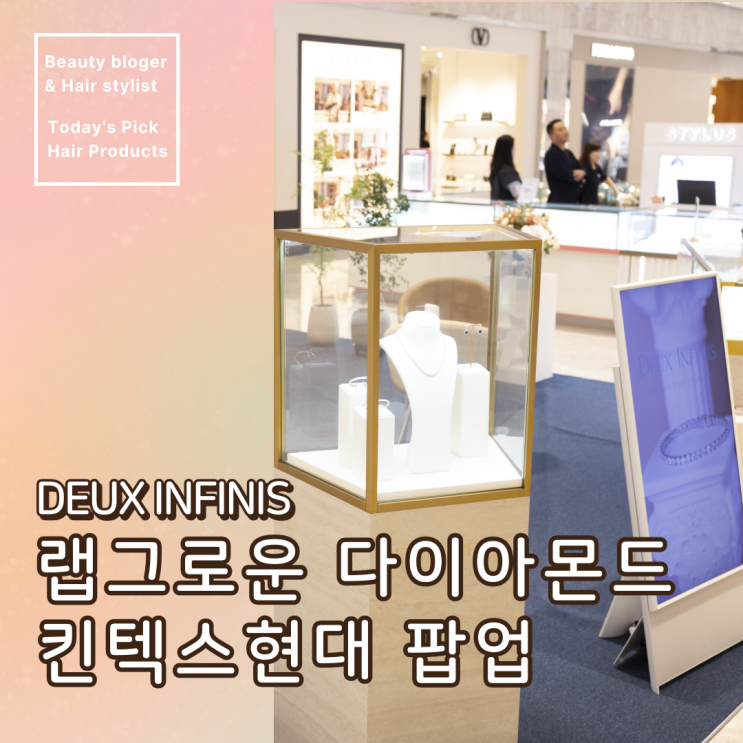  현대백화점팝업 랩다이아몬드 반지 듀인피니스 합리적인 가격대의 웨딩밴드, 데일리 주얼리 추천