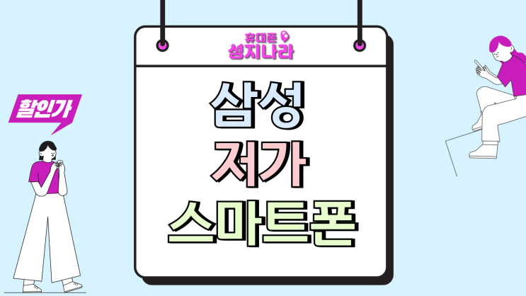  삼성 저가 스마트폰 가격 성능 추천 모델