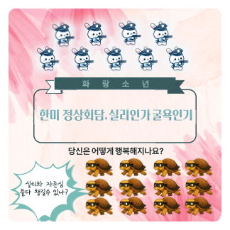 <b>이재명</b>-<b>트럼프 한미 정상회담</b>, 돌발 발언과 ‘처참한’ 분위기... 
