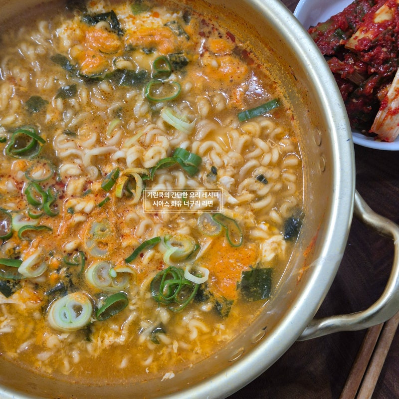 시아스 화유 사용법 라면 얼큰한 국물요리 너구리 라면 계란 맛있는 레시피