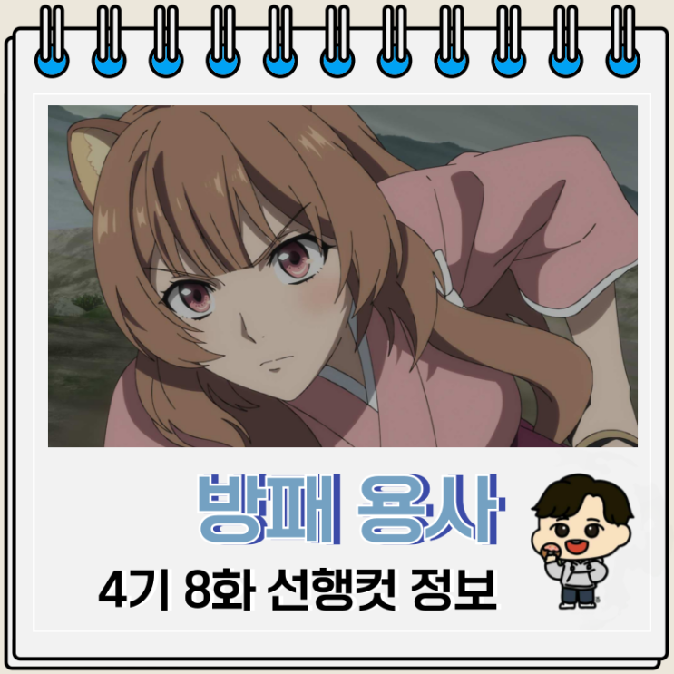  방패 용사 성공담 4기 8화 오로치 부활