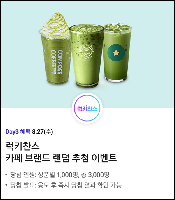  T데이 할인 & 럭키찬스 이벤트(스벅등 3,000명)추첨~08.27