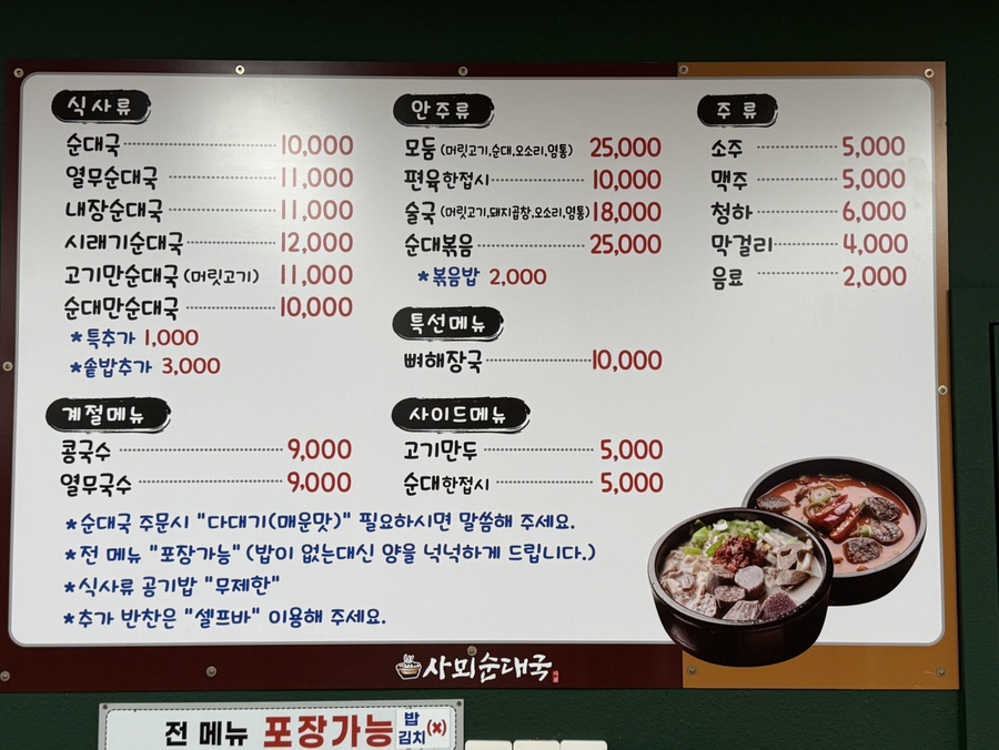 사뫼순대국 사진 2