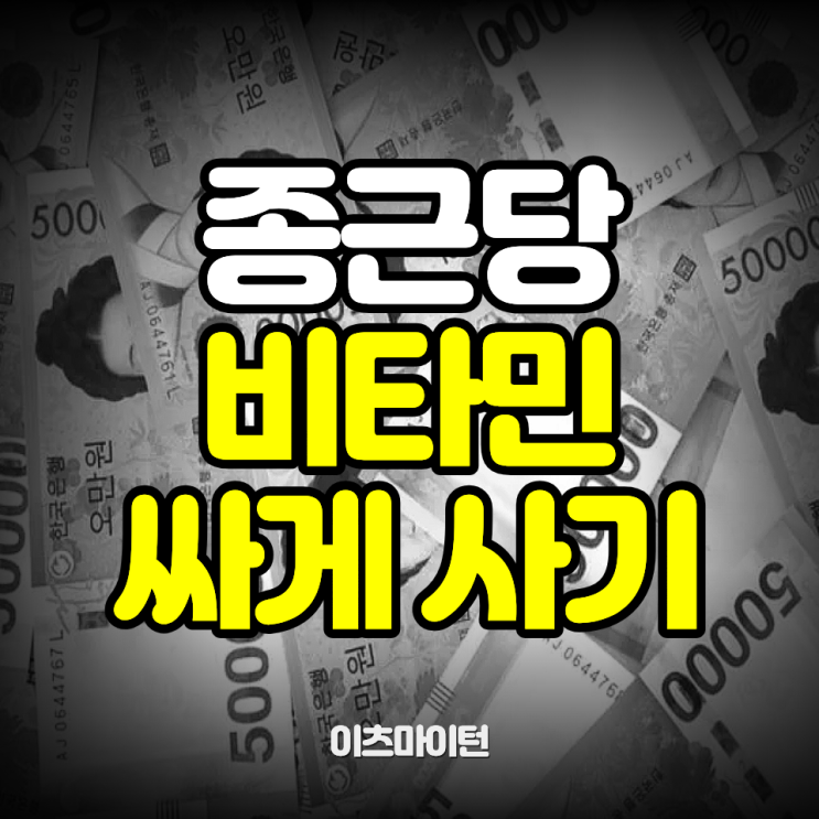  종근당 추천인 x8352a742n 적립금으로 아이클리어 구매한 후기