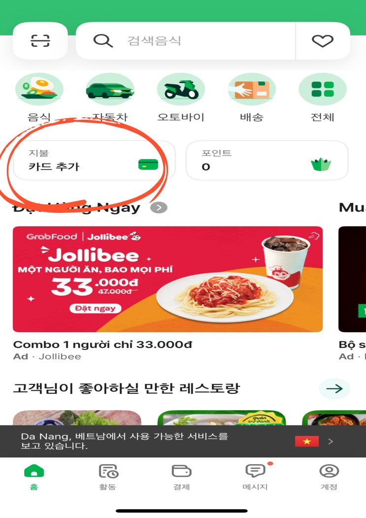  동남아 여행 필수 앱 그랩(Grab) 카드 등록 방법