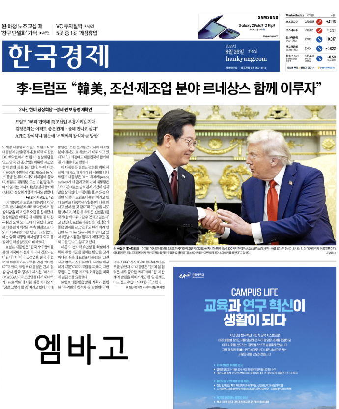  경제신문 - 2025년 08월 26일 (화) 한국경제신문 스크랩