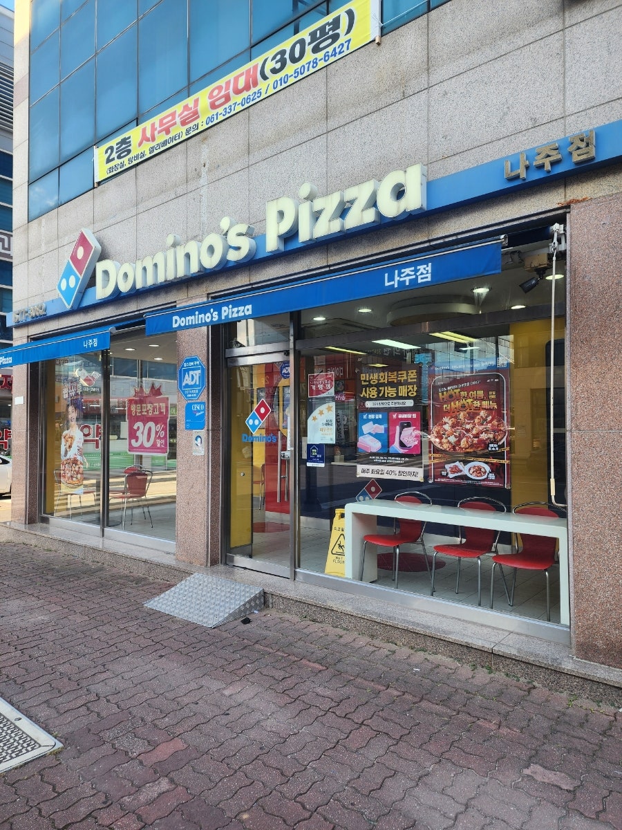 도미노피자 나주점 사진 1