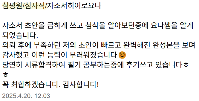  건강보험심사평가원 채용, 심평원 정규직 자기소개서 작성법