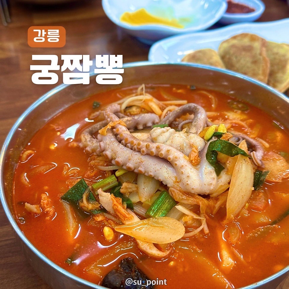 궁짬뽕 사진 1