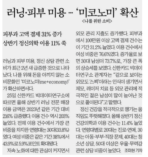  “미코노미(Me+Economy) 확산, 나를 위한 소비가 뜨는 이유”
