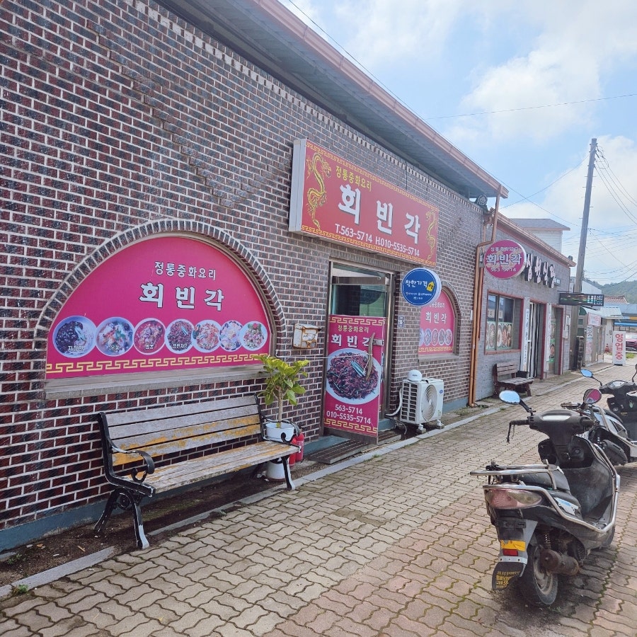 회빈각 사진 4