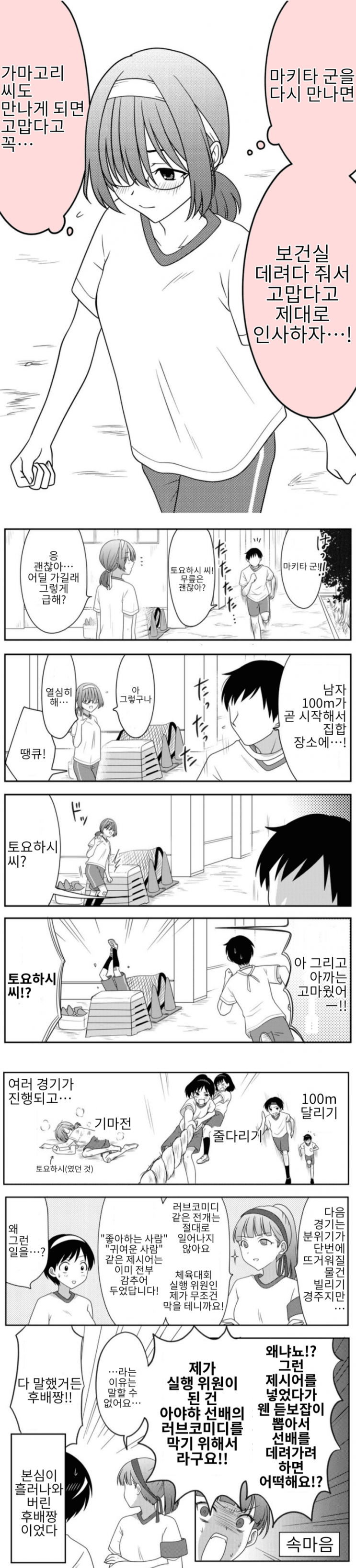 쓸데없는 참견을 하는 여자아이 7화 - [오리지널 만화][웹코믹]