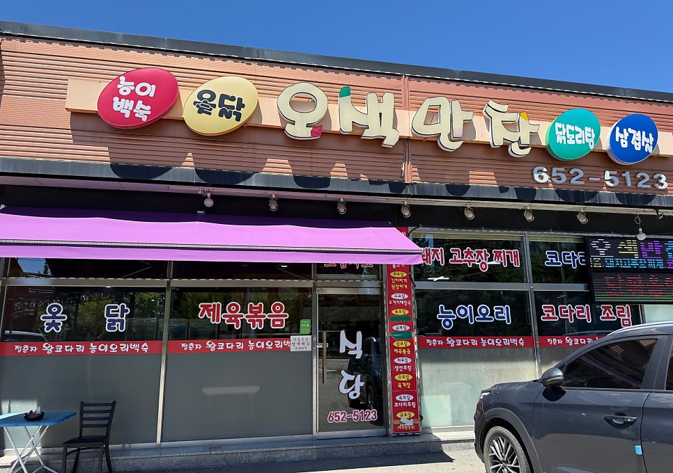 오색만찬 사진 2