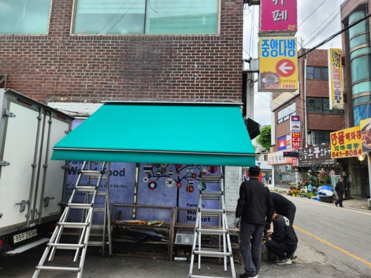  포천 어닝가격 확인 1층 매장에 접이식 3미터 수동식 설치 후기