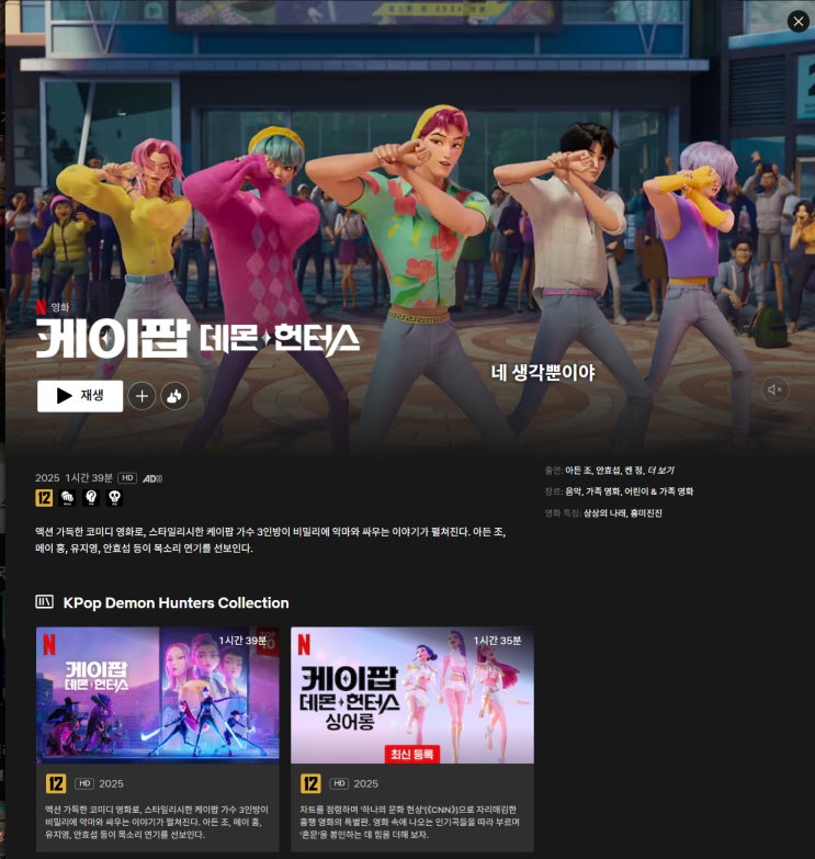  넷플릭스 <케이팝 데몬 헌터스> 싱어롱 버전 공개