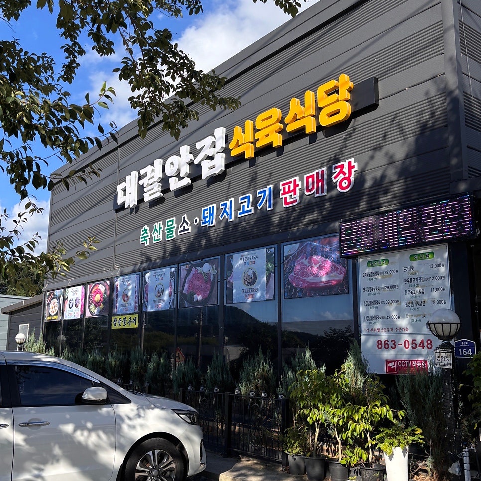 대궐안집식육식당 사진 1