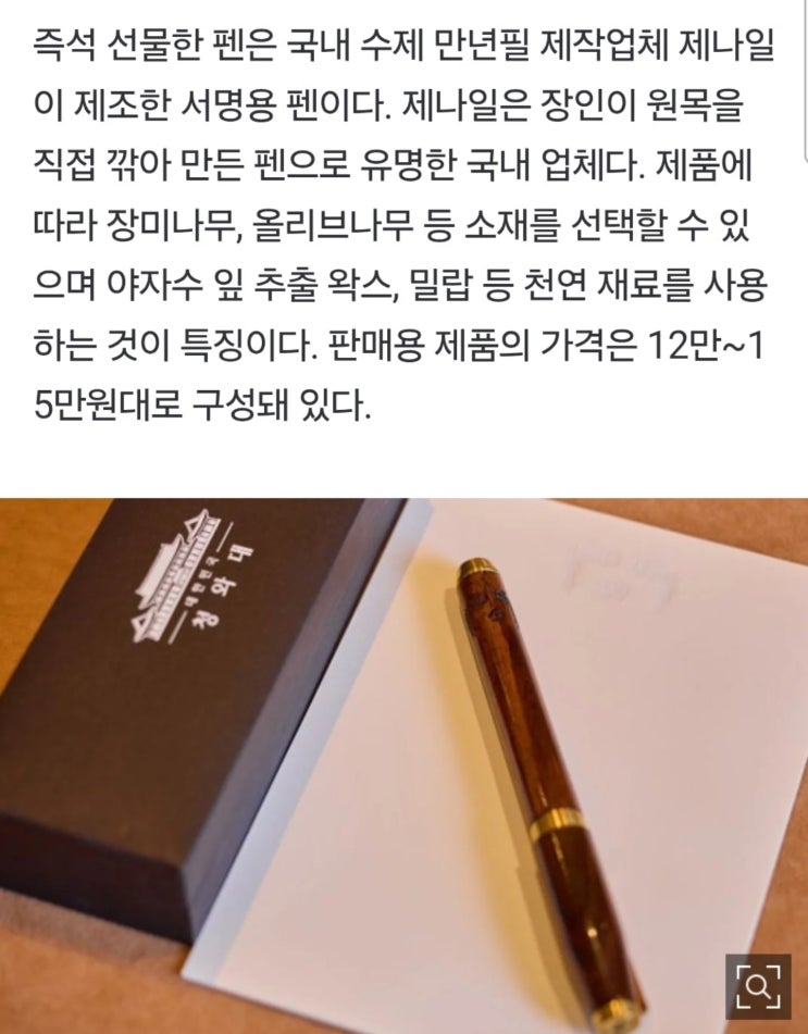  트럼프가 감탄한 한국산 펜의 정체는? 이 대통령의 깜짝 선물 외교 전략! 모나미 주식 20% 급등!