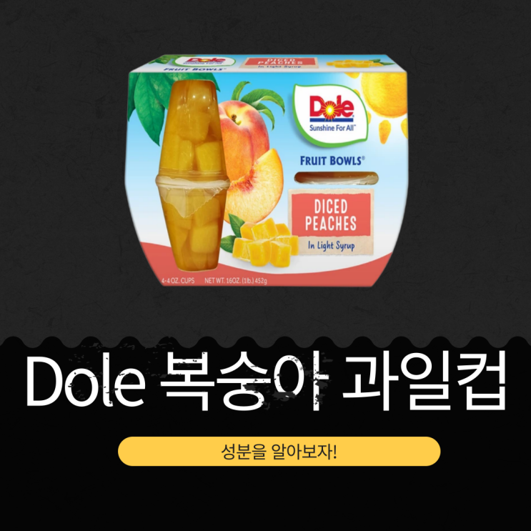  코스트코 프리미엄 과일 간식 [Dole 복숭아 과일컵] 영양성분 분석