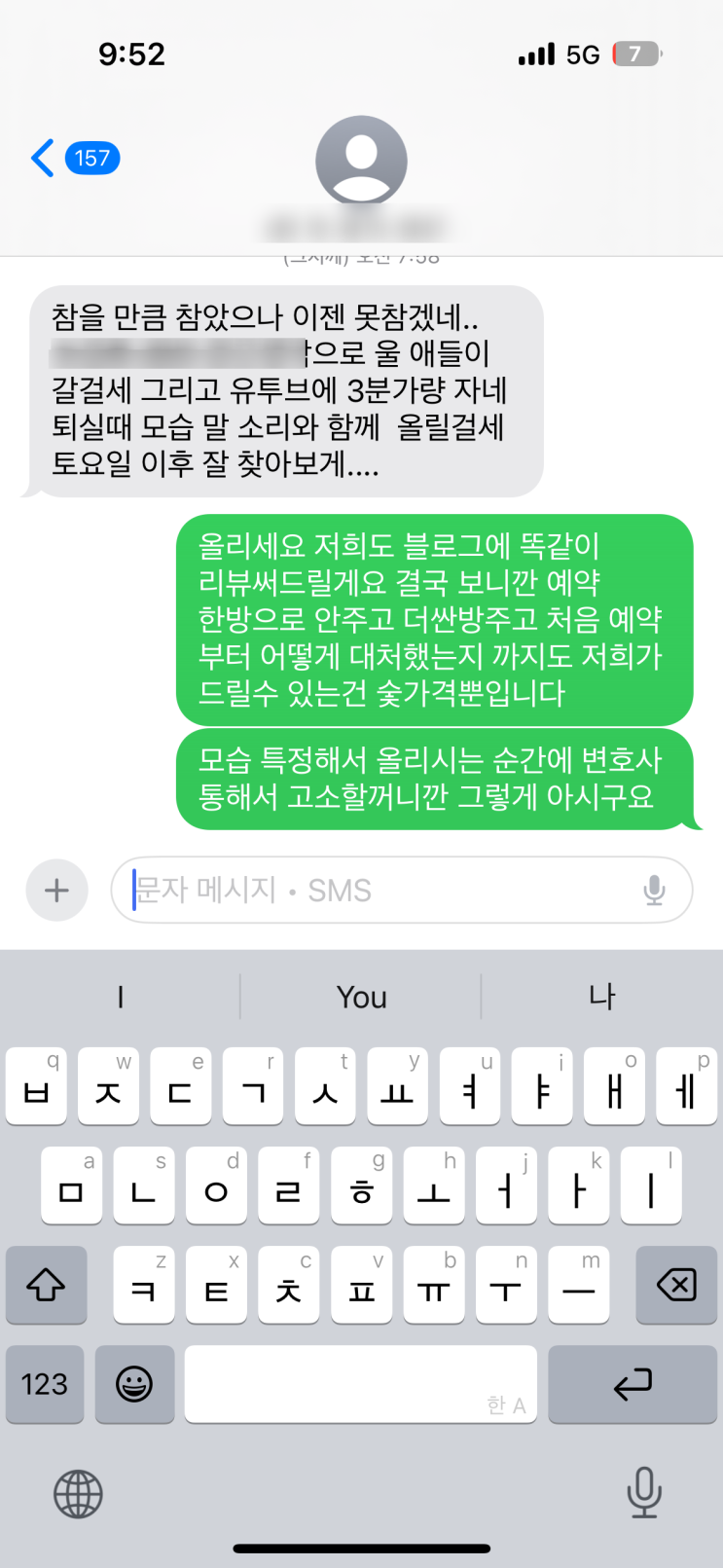  단양 예그리나 독채 펜션 충격 후기｜오버부킹, 협박사건, 최악 여행 후기