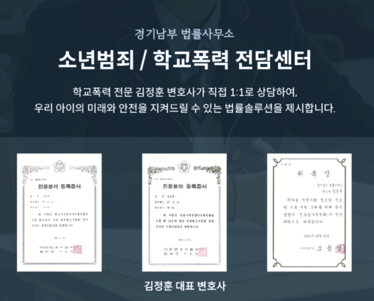  학교폭력 사건, 자녀가 가해자로 신고되었을 때 어떻게 해야 할까