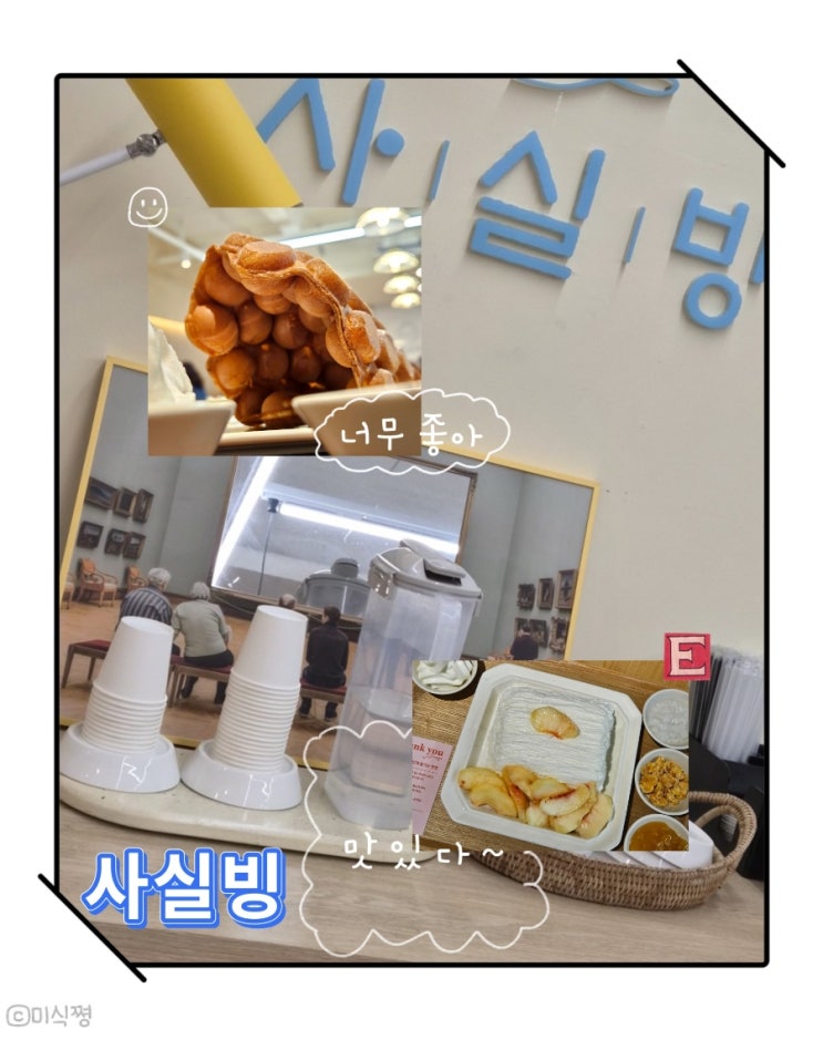  [ 광주 수완 ] 종류가 다양한 실타래빙수 맛집 ! 홍콩와플과 디저트 프리미엄 빙수 카페 _ 사실빙
