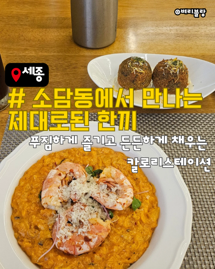  세종맛집 브런치핫플 소담동에서 즐기는 칼로리스테이션