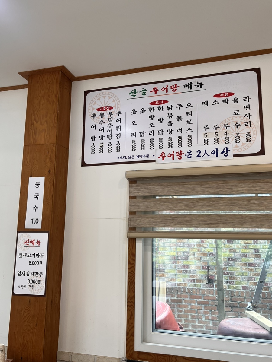 산골추어탕 사진 4