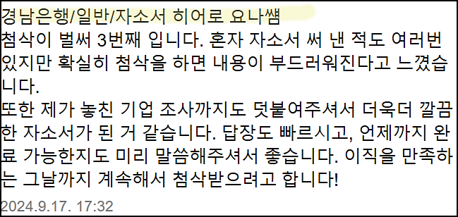  BNK부산은행, 경남은행 채용, 자기소개서 쓰는법