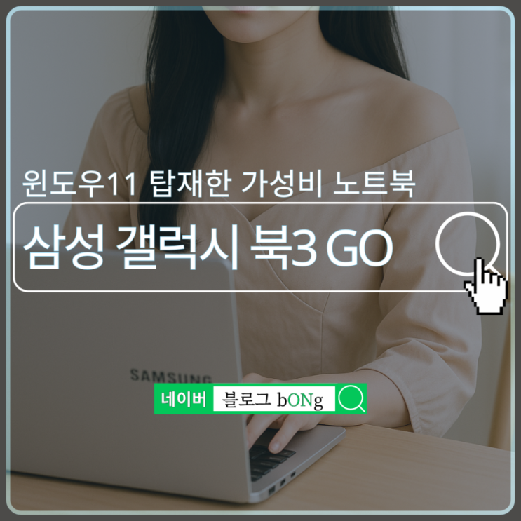  삼성 갤럭시북3 Go, 윈도우11 탑재한 가성비 LTE 5G 노트북 nt345xpa-k14a