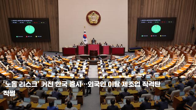 ‘노동 리스크’ 커진 한국 증시…외국인 이탈·제조업 직격탄... 