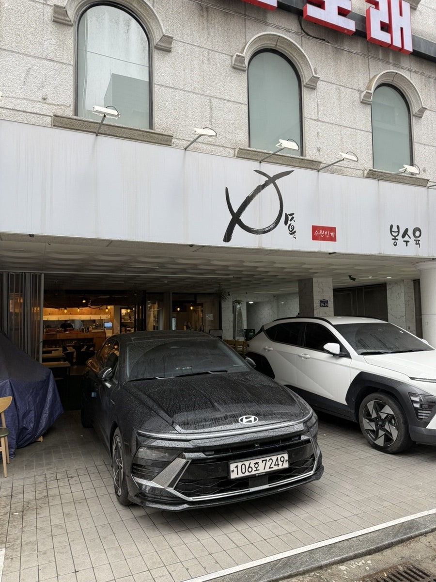 봉수육 인계 사진 2