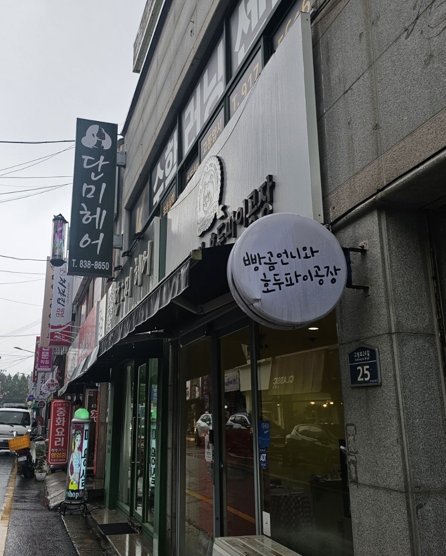 빵곰당 사진 1