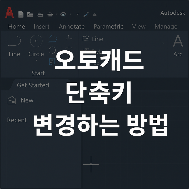 오토캐드(AutoCAD) 단축키 명령어 수정 변경