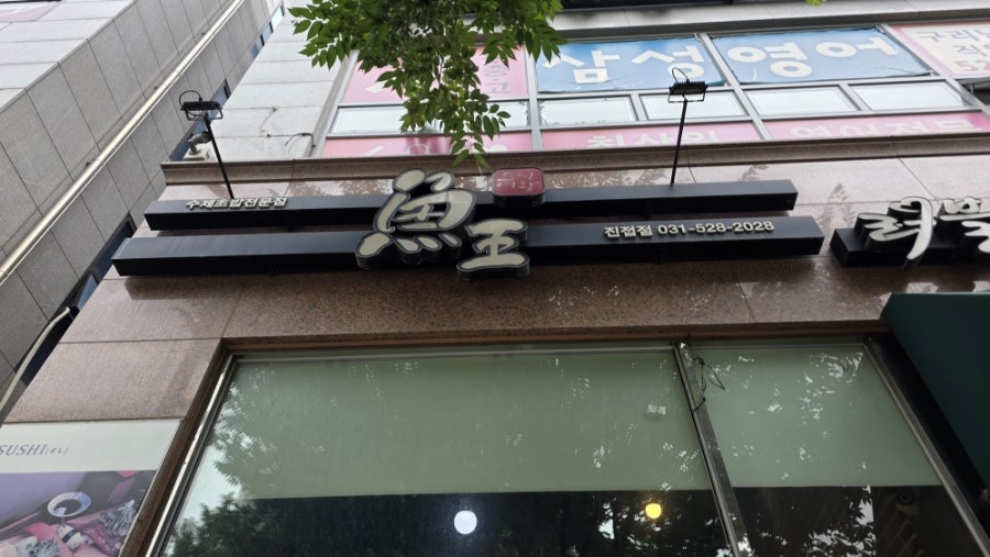 스시어왕 사진 5