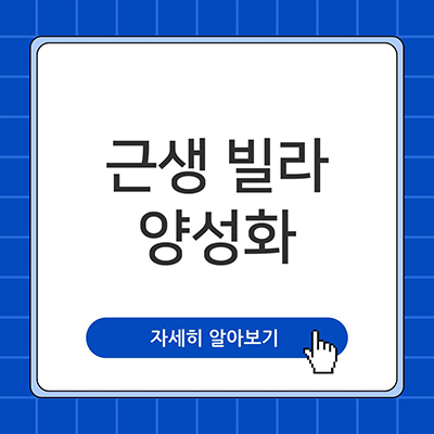  근생 빌라 양성화 뭘까