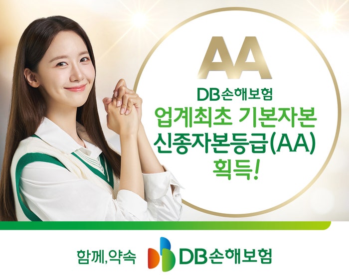 DB손해보험, 업계최초 기본자본 신종자본<b>등급</b>(<b>AA</b>) 획득
