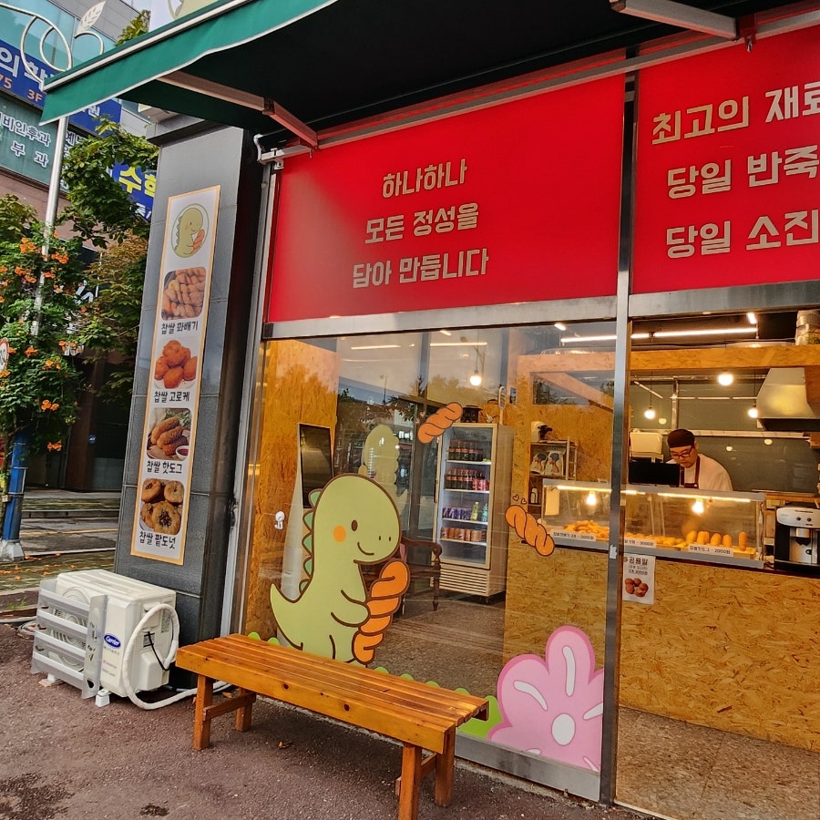 공룡꽈배기 사진 2