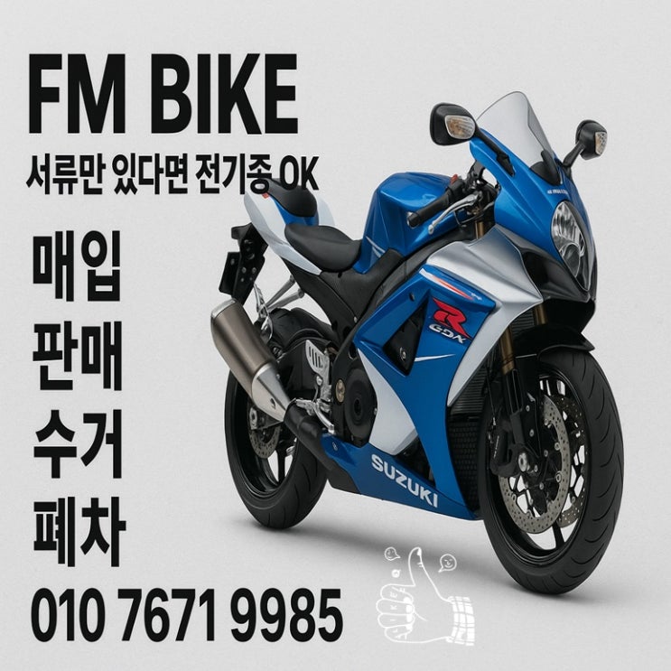  부천 중고 오토바이매입 스즈끼 GSX-R1000 당일판매