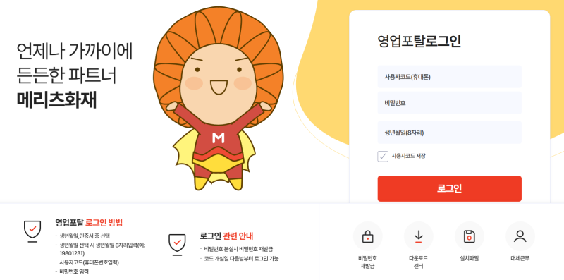 메리츠화재 영업포탈 주소 앱 설치 사용방법