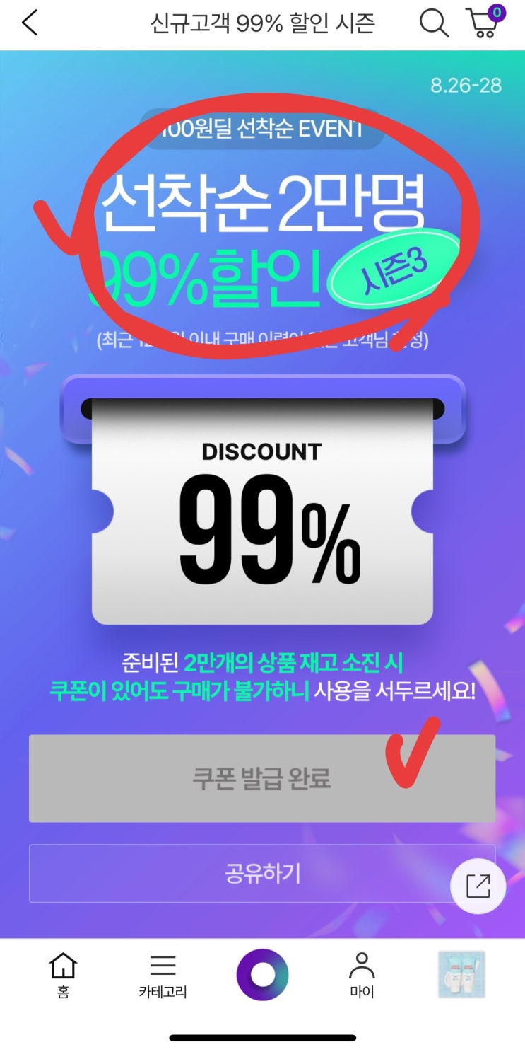  [사이버 보부상 91호 보따리] 신규 고객이라면 놓치면 손해! CJ온스타일 100원 딜, 99% 할인 선착순 정보 바로 확인하기